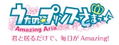 Uta no * Prince-Sama: Amazing Aria thumbnail 1