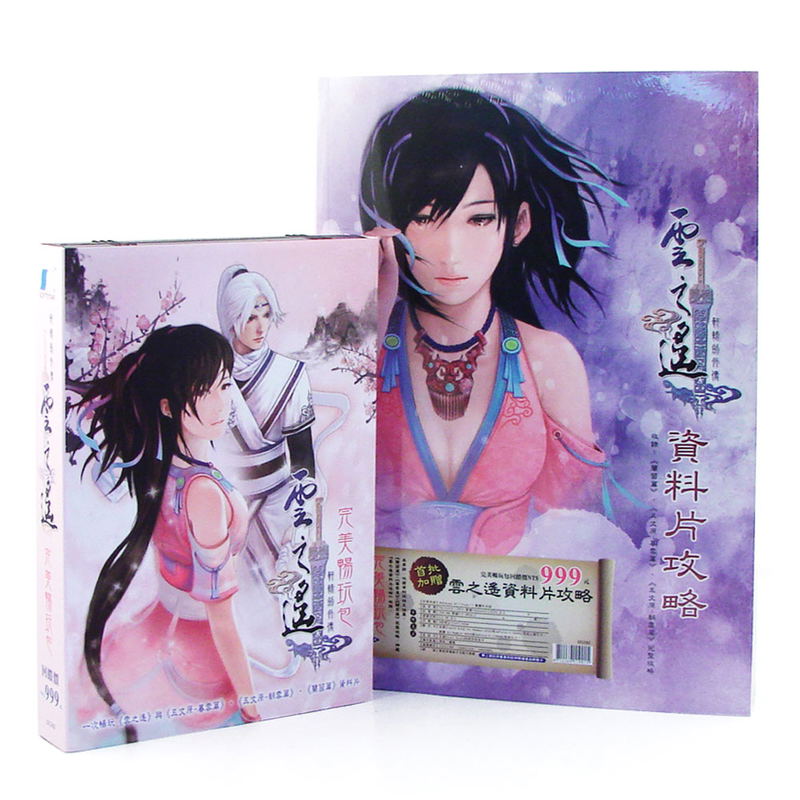 Xuan Yuan Sword Plus: The Far of Cloud Perfect Package (DVD-ROM) image 1