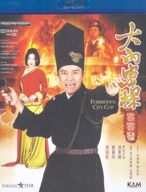 Forbidden City Cop image 1