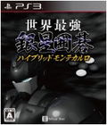 Sekai Saikyou Ginsei Igo: Hybrid Monte Carlo thumbnail 1