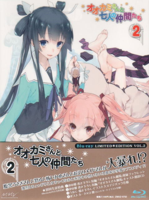 Okami-san To Shichinin No Nakamatachi Vol.2 image 1