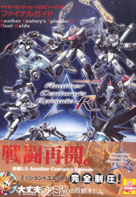 Another Century's Episode R: Final Guide image 1