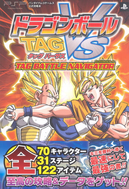 Dragon Ball TAG vs TAG Guidebook image 1