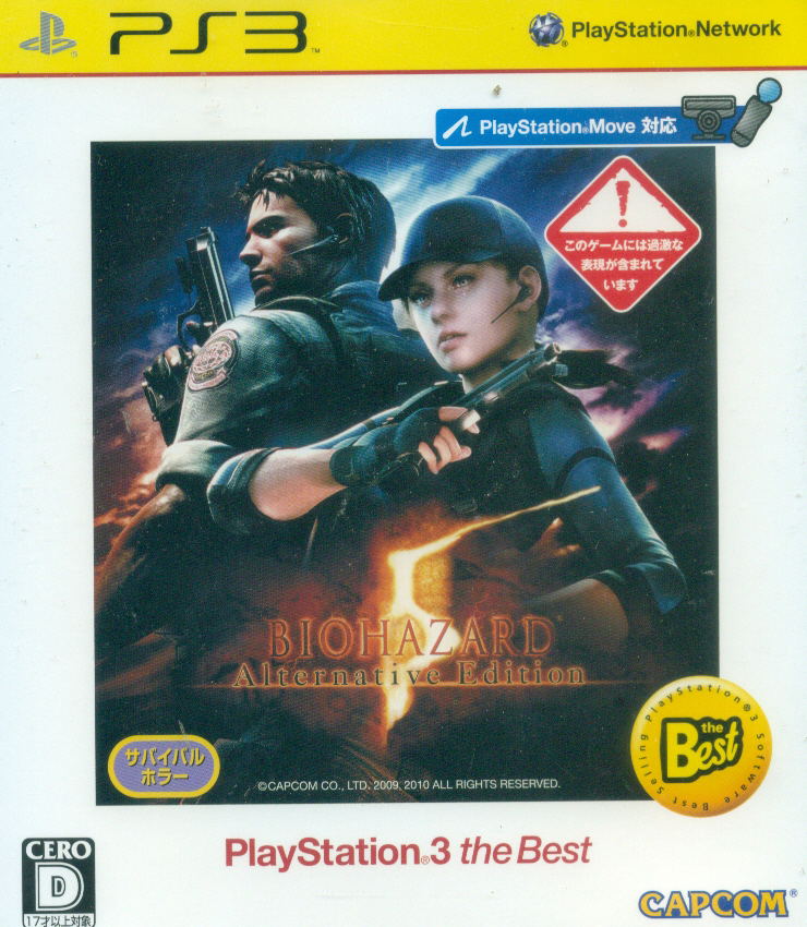 Biohazard 5 Alternative Edition (PlayStation 3 the Best) image 1