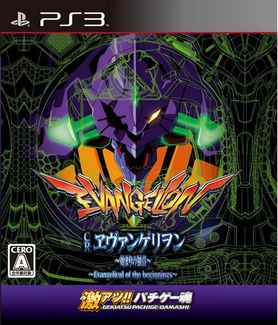 Gekiatsu!! Pachi Game Tamashi: CR Evangelion - Hajimari no Fukuin image 1
