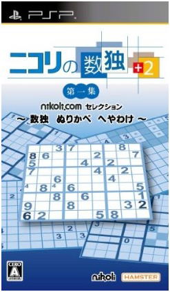 Nicoli no Sudoku+2 Daiisshuu: Sudoku Nurikabe Heyawake for Sony PSP