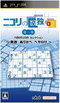 Nicoli no Sudoku+2 Daiisshuu: Sudoku Nurikabe Heyawake thumbnail 1