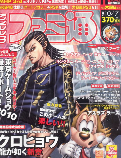 Weekly Famitsu No. 1135 (2010 10/07) image 1
