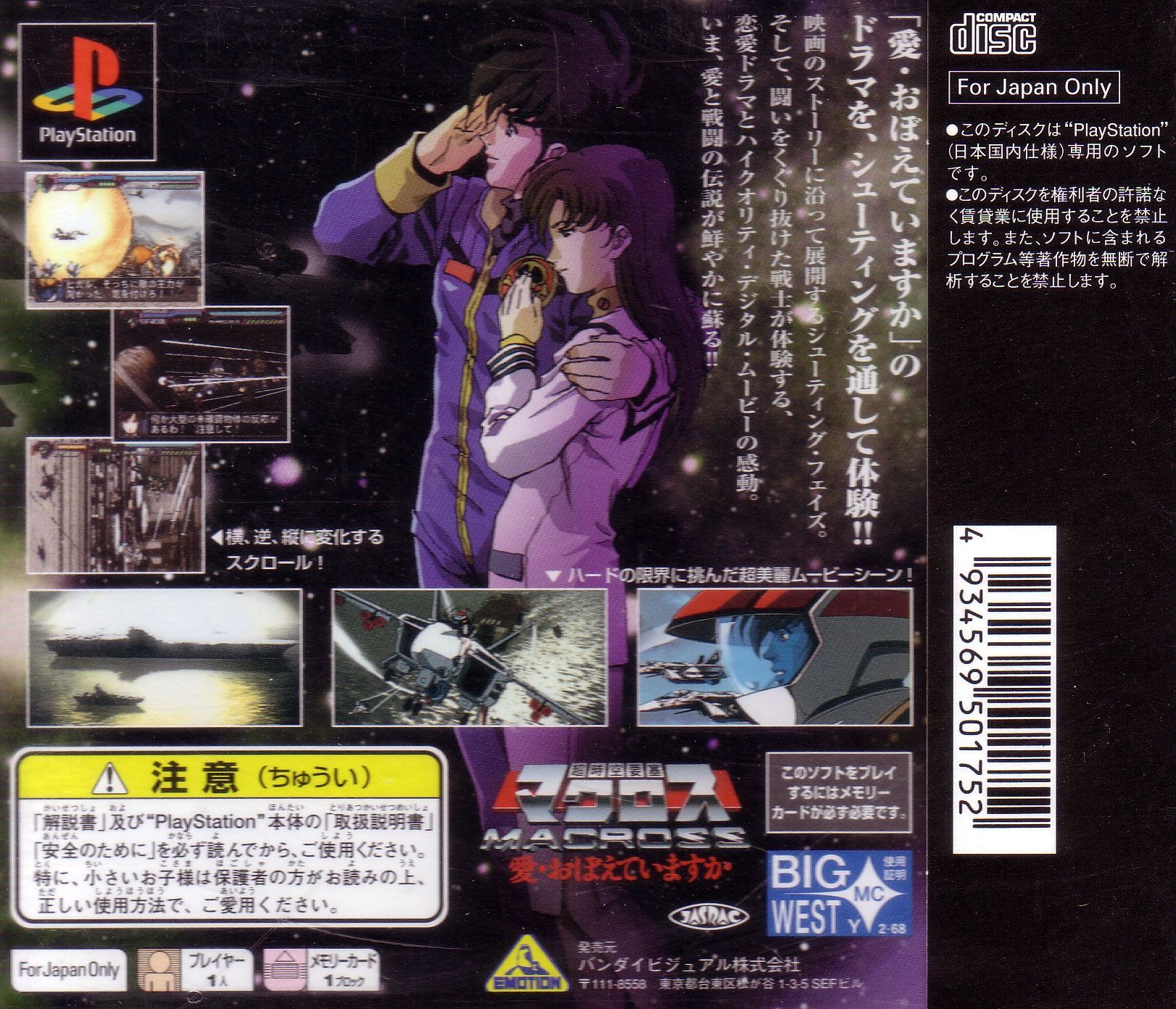 Macross: Do You Remember Love for PlayStation
