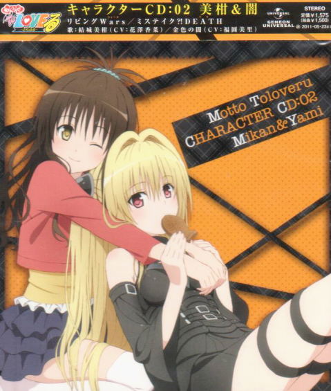 Motto To Love-ru - Trouble - Character CD 2 Mikan & Yami image 1
