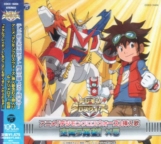 Digimon Cross Wars Insert Song Single image 1
