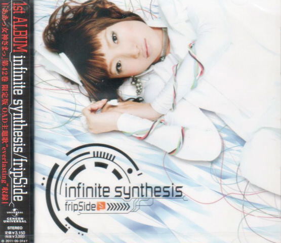 アニメ fripSide infinitysynthesis Infinite Synthesis (Fripside)