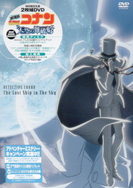 Detective Conan Case Closed: The Lost Ship In The Sky Special Edition [Limited Edition] image 1