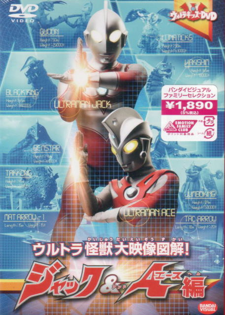 Ultara Kids DVD Ultra Kaiju Dai Eizo Zukai! Jack & Ace Hen image 1