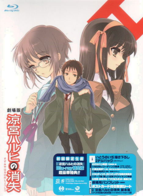 The Disappearance Of Haruhi Suzumiya [Limited Edition]