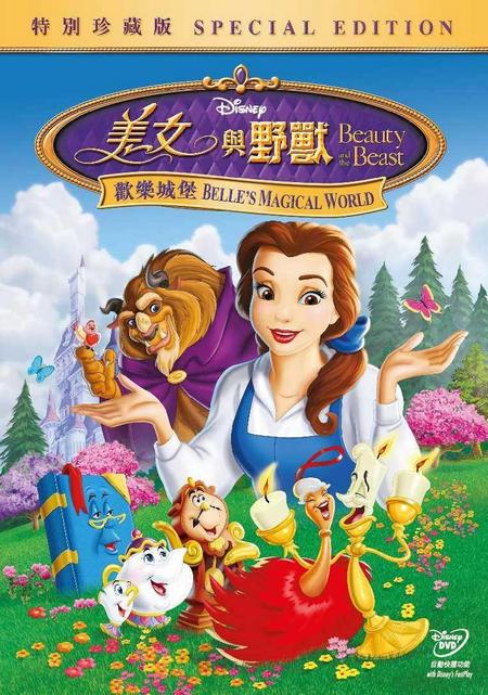 Beauty and the Beast: Belle's Magical World [Special Edition] image 1