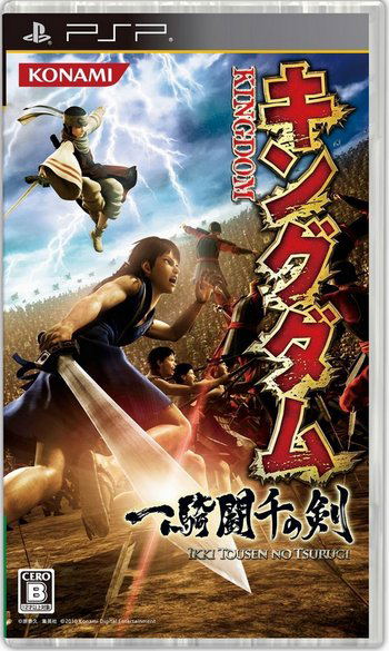 Kingdom: Ikkitousen no Ken image 1