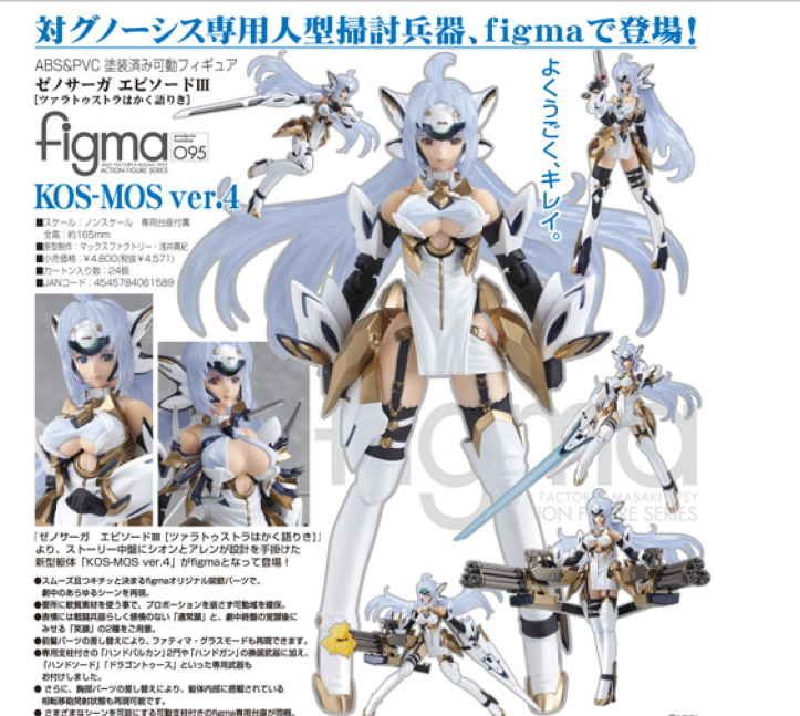 Xenosaga III Non Scale Pre-Painted PVC Figure: figma KOS-MOS image 7