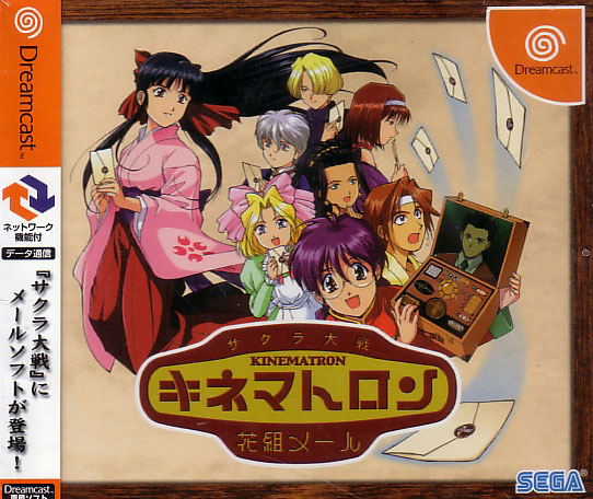 Sakura Taisen: Kinematron Hanagumi Mail image 1