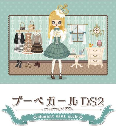 Poupee Girl DS 2: Elegant Mint Style image 1