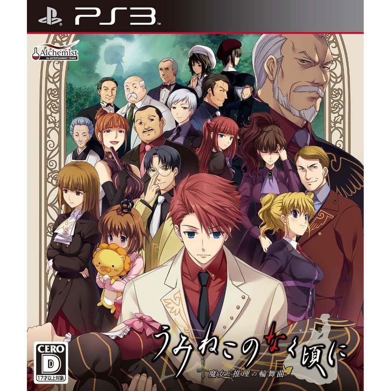 Umineko no Naku Koro ni: Majo to Suiri no Rinbukyoku image 1