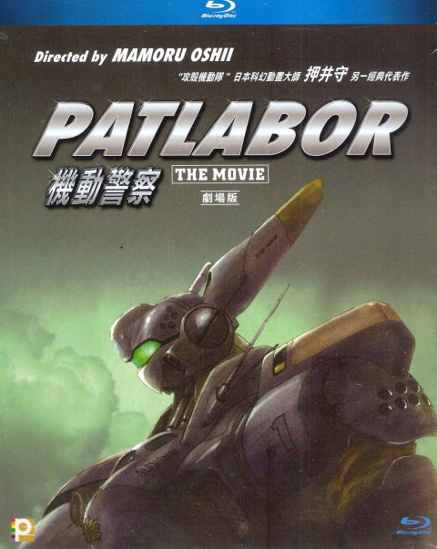 Patlabor : The Movie image 1
