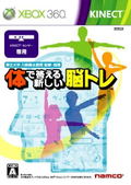 Dr. Kawashima's Body and Brain Exercises (Chinese Version) thumbnail 1