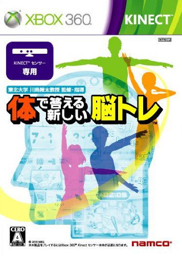 Dr. Kawashima's Body and Brain Exercises (Chinese Version) image 1