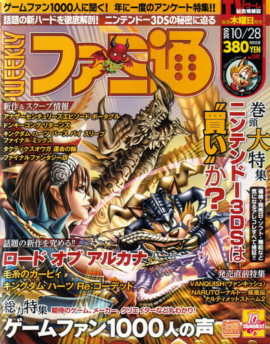 Weekly Famitsu No. 1138 (2010 10/28) image 1