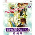 Harukanaru Toki no Naka de 4 Aizouban thumbnail 1