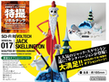 SCI-FI Revoltech Series No.0017 Pre-Painted PVC Figure: Jack Skellington Santa Ver. (Re-run) thumbnail 5