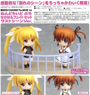 Nendoroid Petite Magical Girl Lyrical Nanoha The MOVIE 1st Non Scale Pre-Painted PVC Figure Set: Nanoha & Fate Final Scene Ver.