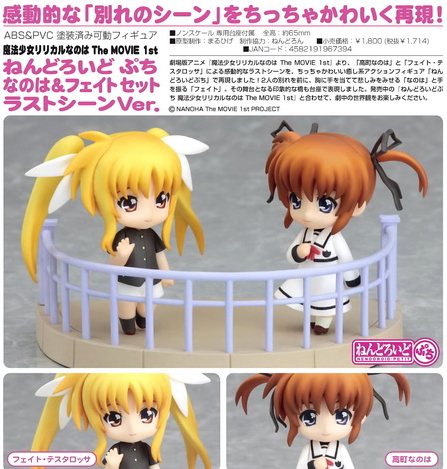 Nendoroid Petite Magical Girl Lyrical Nanoha The MOVIE 1st Non Scale Pre-Painted PVC Figure Set: Nanoha & Fate Final Scene Ver. image 3