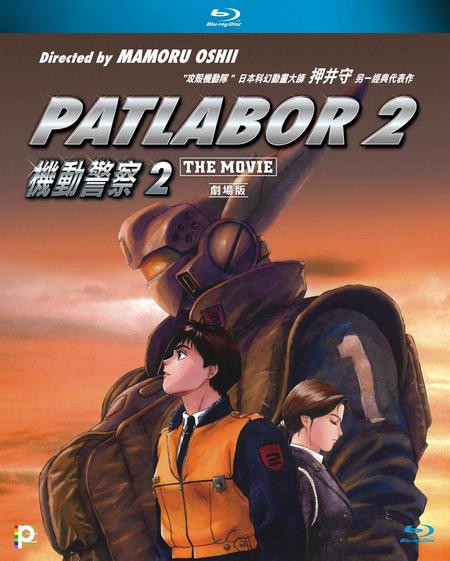 Patlabor 2 image 1