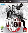 Ryu ga Gotoku: Of the End thumbnail 1