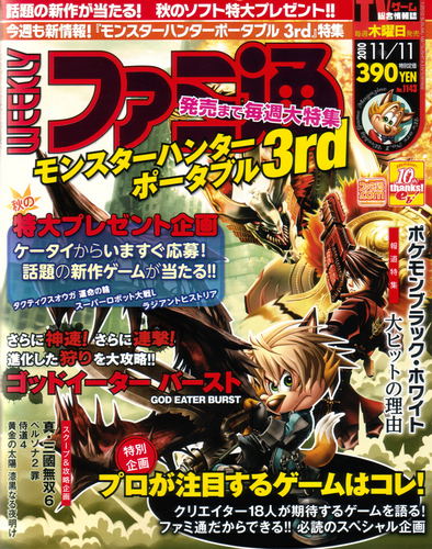 Weekly Famitsu No. 1140 (2010 11/11) image 1