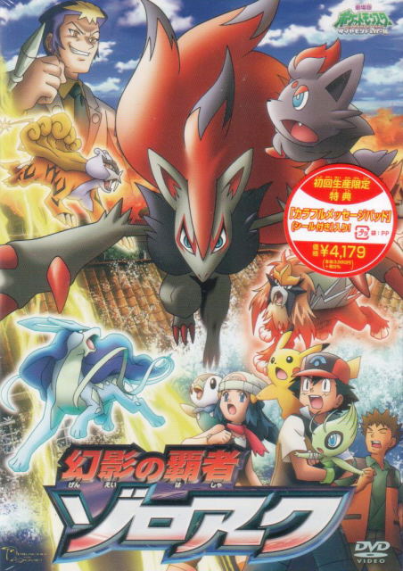 Theatrical Feature Pokemon: Phantom Ruler Zoroark / Pocket Monster Diamond Pearl Genei No Hasha Zoroark image 1