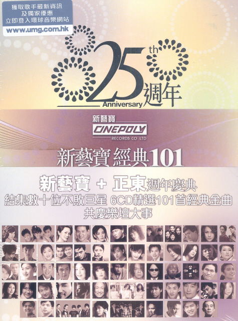 Cinepoly 25th Anniversary + Go East 15th Anniversary 101 [6CD] image 1