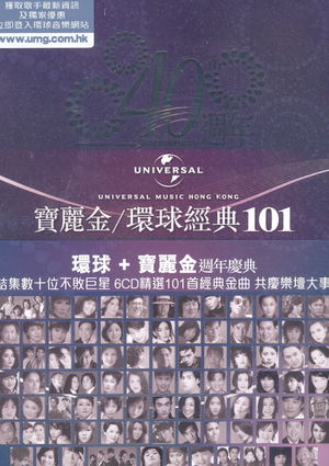 PolyGram/Universal 40th Anniversary 101 [6CD]_