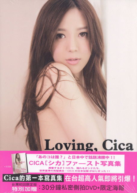 Loving, Cica [Photo Album+DVD] image 1