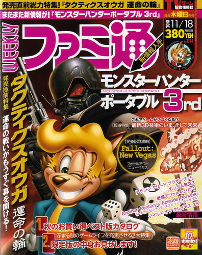 Weekly Famitsu No. 1141 (2010 11/18) image 1