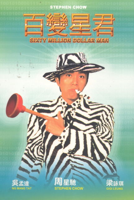 Sixty Million Dollar Man image 1