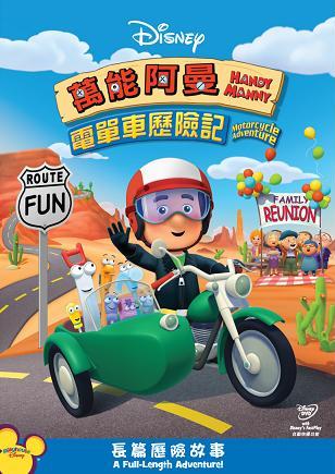 Handy Manny: Motorcycle Adventure image 1