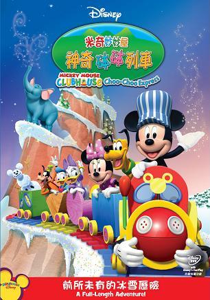 Mickey Mouse Clubhouse: Choo-Choo Express image 1