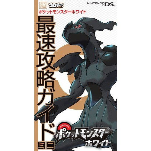 Pokemon White: Mini Guidebook image 1