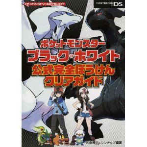 Pokemon Black & White Guidebook_