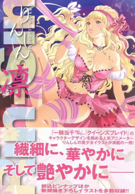 Rin-Sin Visual Art Works image 1