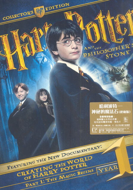 Harry Potter And The Sorcerer's Stone [Collector's Edition] image 1