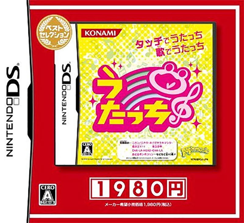 Utatte Touch, Utouchi!! (Best Selection) image 1