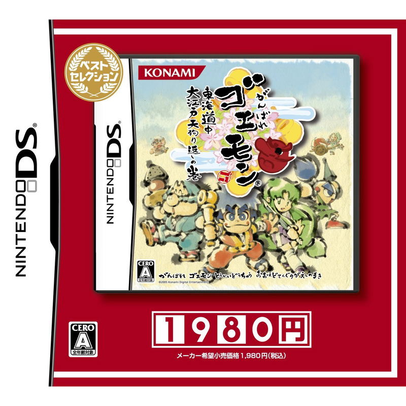 Ganbare Goemon: Toukai Douchuu (Best Selection) image 1